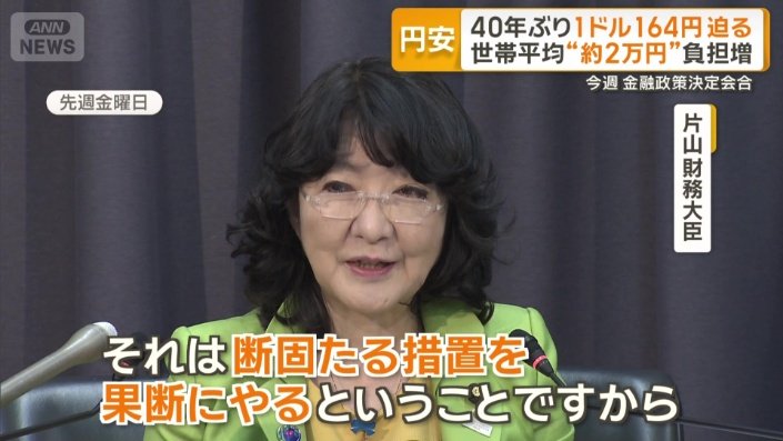 片山さつき財務大臣