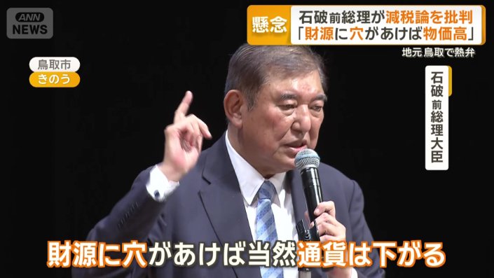 石破茂前総理大臣