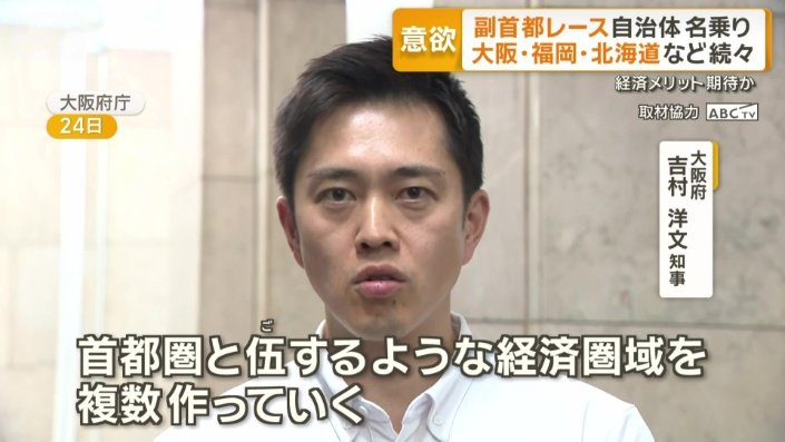 大阪府　吉村洋文知事