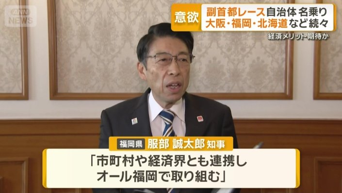 福岡県　服部誠太郎知事