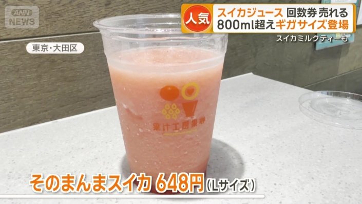 スイカジュース