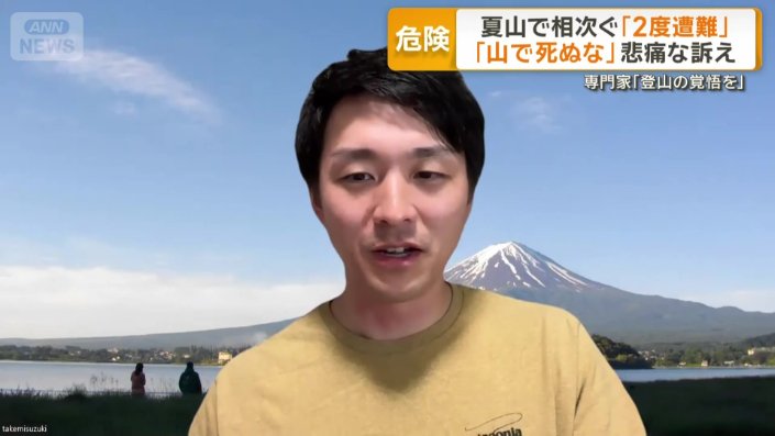 山岳カメラマンの鈴木岳美さん