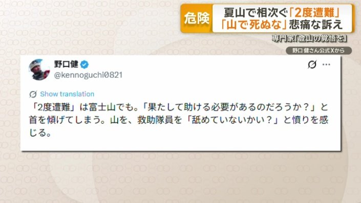 アルピニスト野口健さんのX投稿