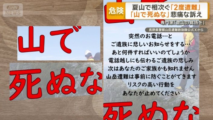 「山で死ぬな」呼びかけ