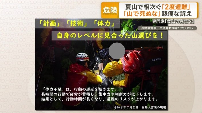 下山中に疲労で動けなくなった男性