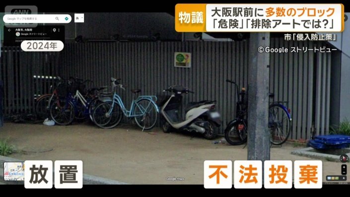 自転車や原付きバイク放置