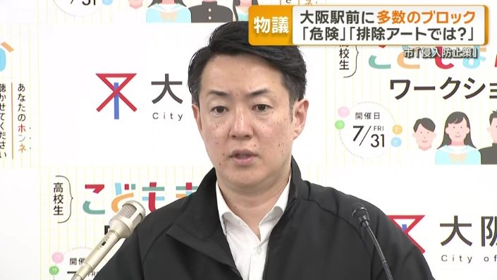 大阪市の横山英幸市長