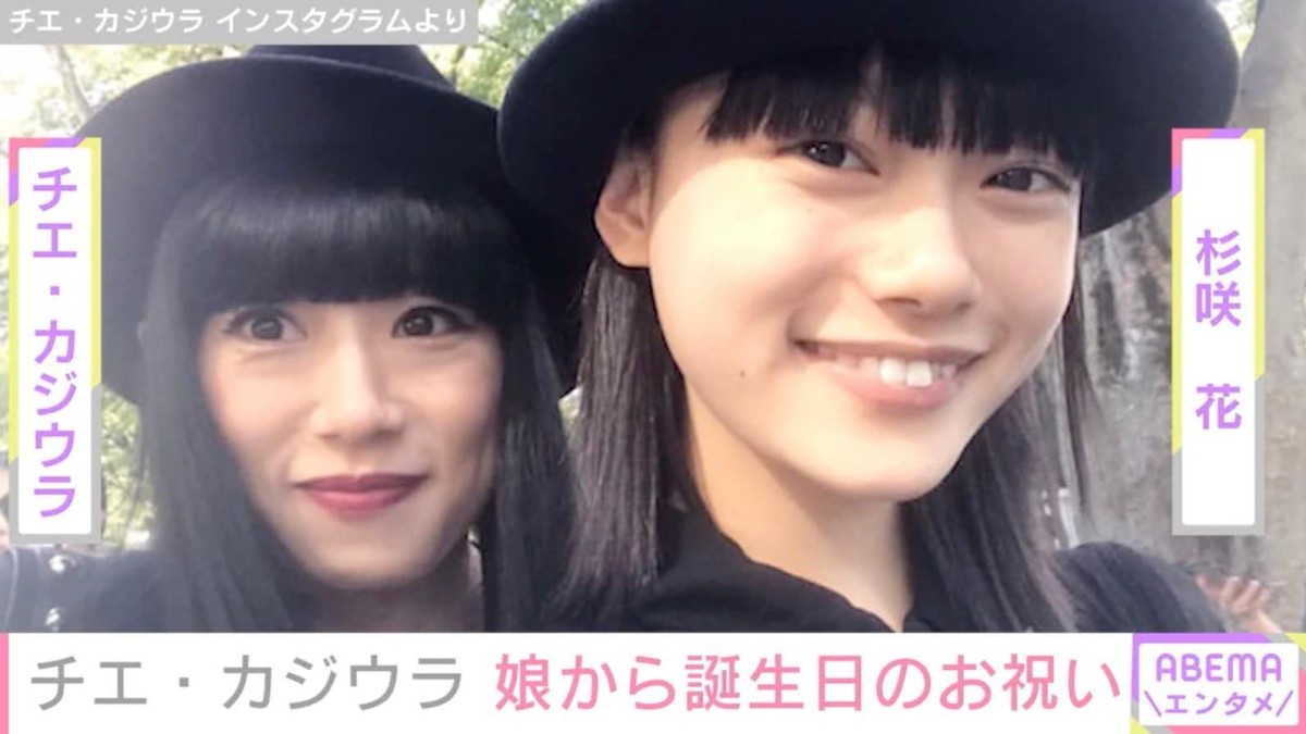 杉咲花の母 チエ・カジウラ、誕生日を迎え親子ショット披露「娘さんと似てらっしゃいますね！」「幸せあふれる2ショット」などの反響