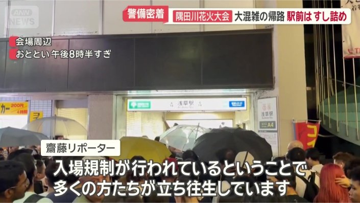 駅前は大混雑