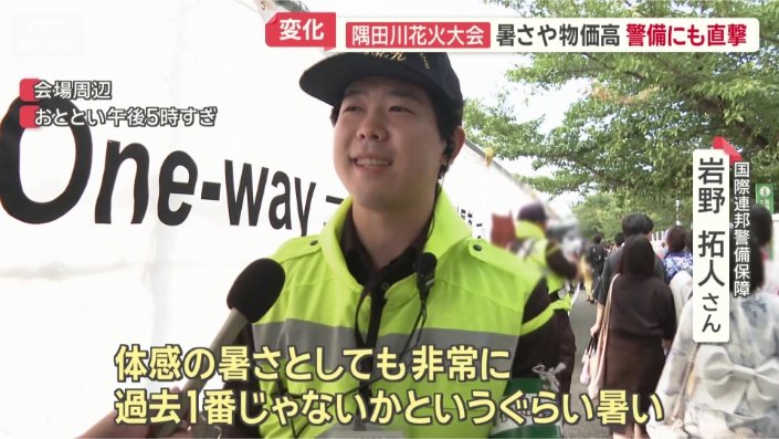 国際連邦警備保障　岩野拓人さん
