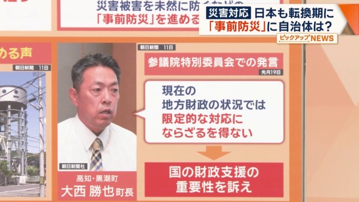 高知県黒潮町の大西勝也町長