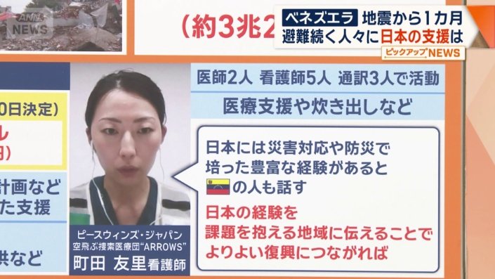 日本人看護師の町田友里さん