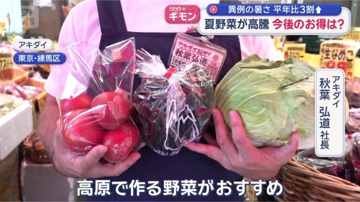 今後お得になる夏野菜は