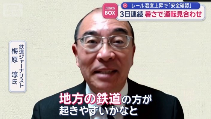 鉄道ジャーナリスト　梅原淳氏