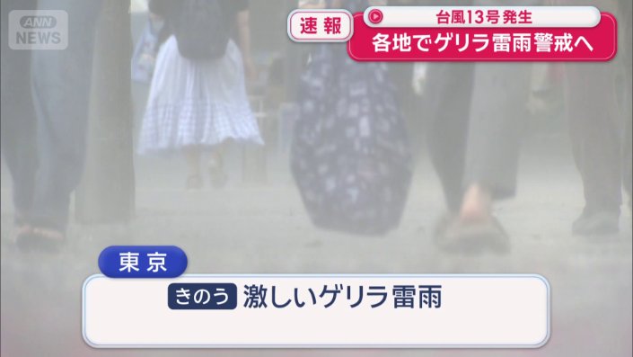 東京(26日)
