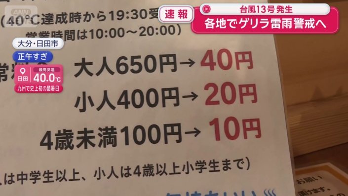 大分・日田市が40℃を記録したら…