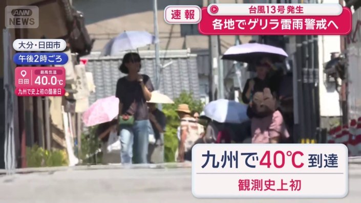 九州初の酷暑日