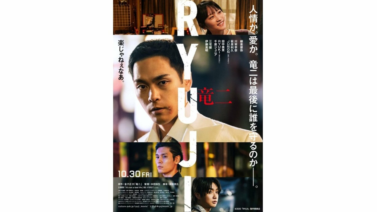 BE：FIRSTが『RYUJI 竜二』主題歌を書き下ろし　JUNONが作詞・作曲にも参加