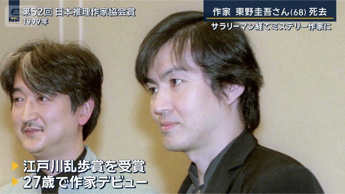 東野圭吾さん