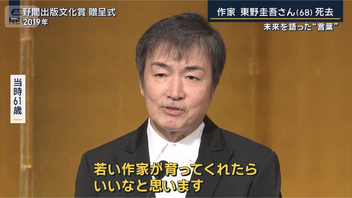 東野圭吾さん