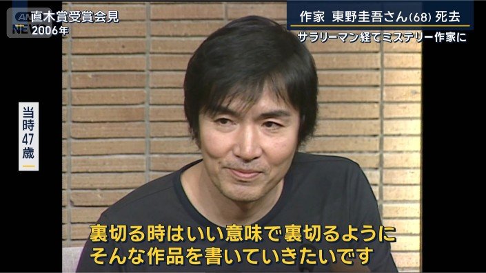 東野圭吾さん(当時47)