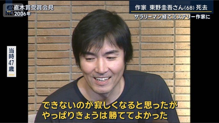 東野圭吾さん