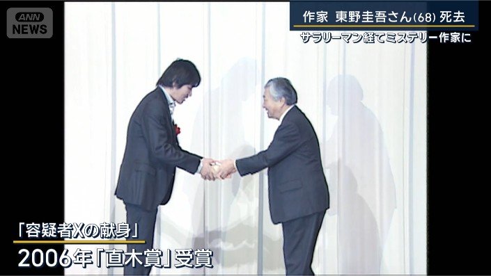 東野圭吾さん