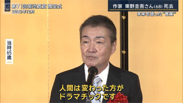 東野圭吾さん