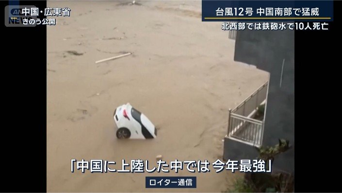 中国の台風