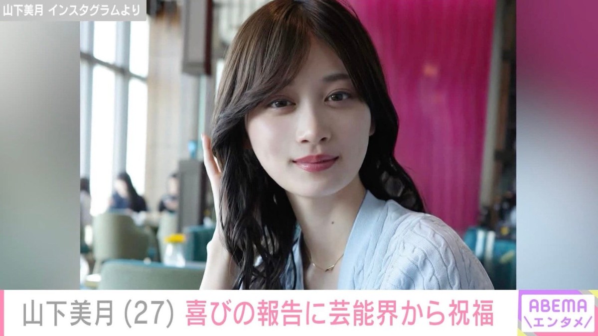 海での開放的な姿が話題・元乃木坂46 山下美月、27歳の誕生日を迎えあでやかな着物姿を公開「憧れの存在です！」などの反響