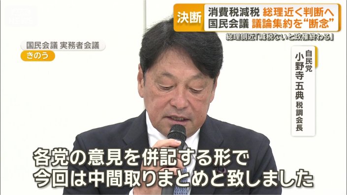 「意見の一致には至らなかった」