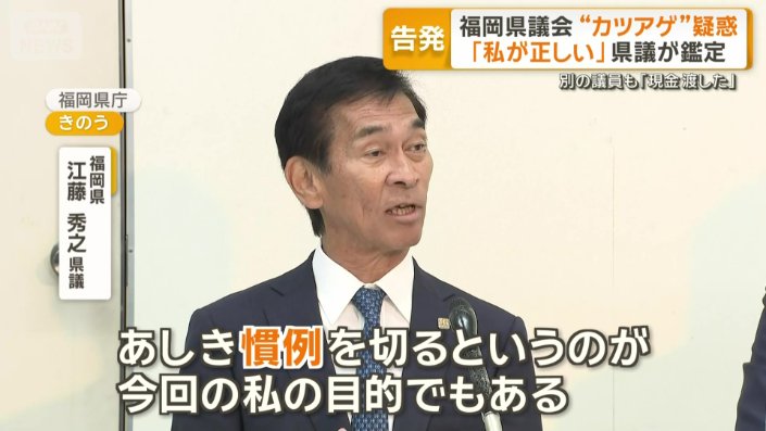 福岡県 江藤秀之県議