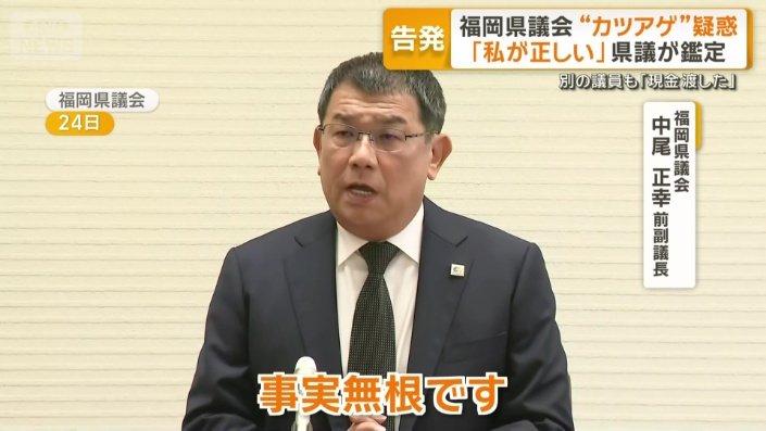 福岡県 中尾前副議長