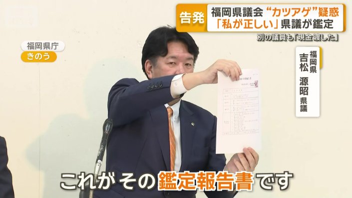 福岡県 吉松源昭県議