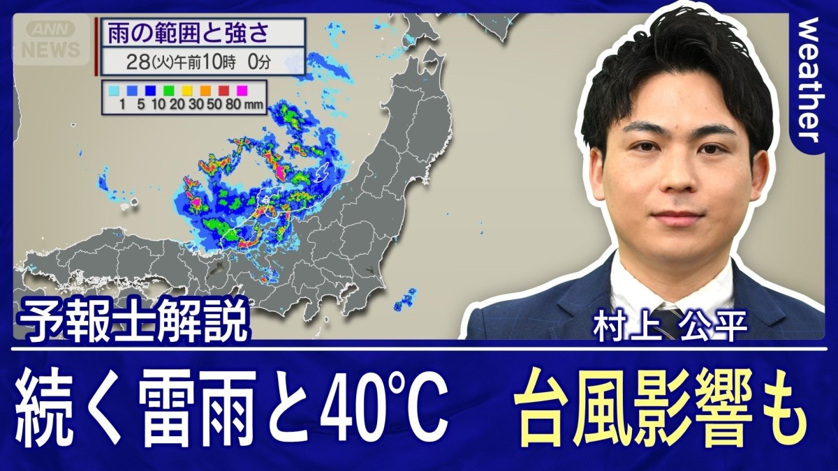 【大雨・酷暑・台風13号】能登や関東で激しい雷雨　週末は再び40℃か　台風の影響も