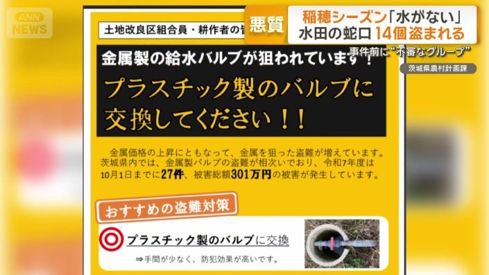 茨城県はプラスチック製蛇口への交換呼びかけ