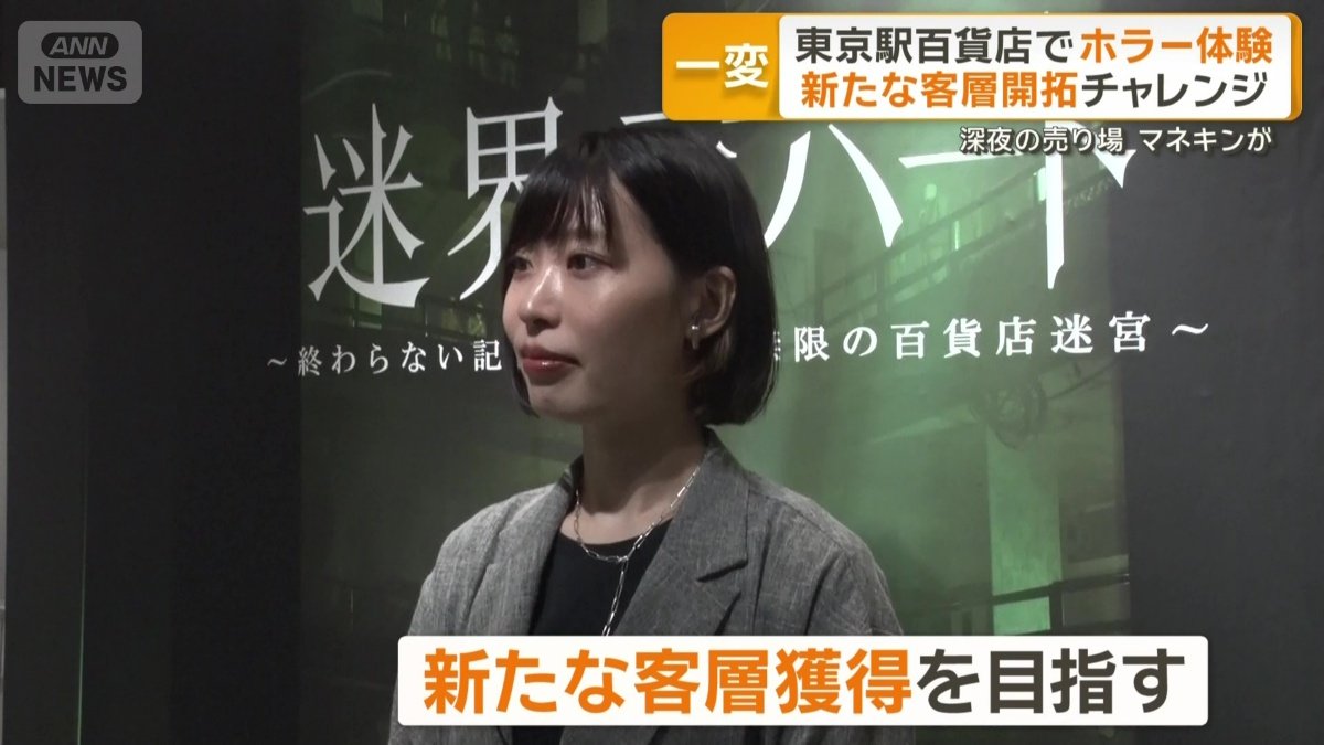 大丸東京店 営業推進部 山崎裕加さん(32)