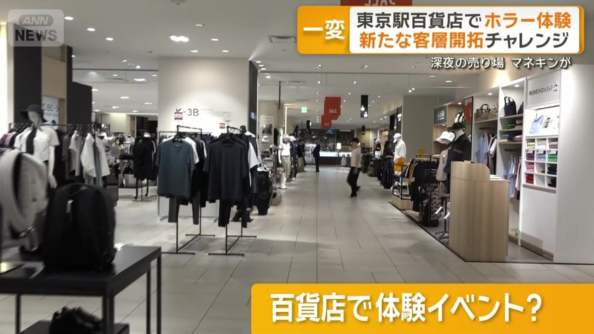 百貨店でなぜ体験イベント?