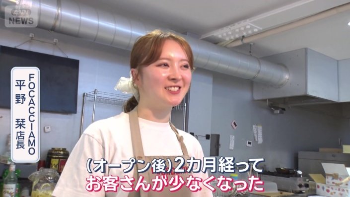 FOCACCIAMO 平野栞店長