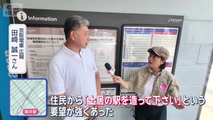 京阪電車 広報 田崎誠一さん