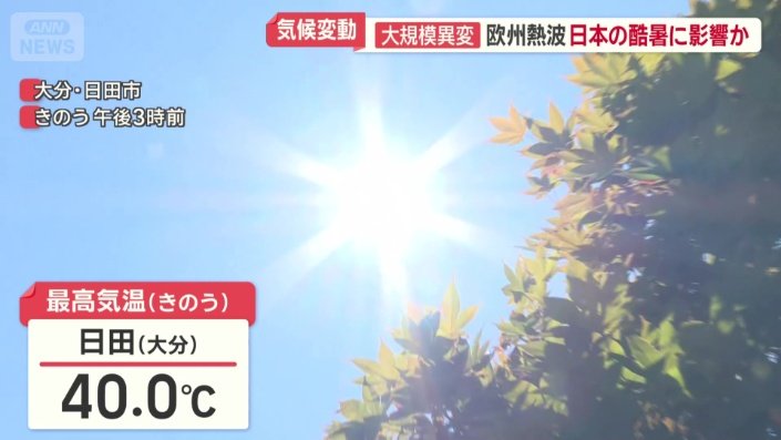 九州地方で酷暑日になるのは観測史上初めて