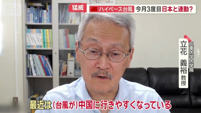 三重大学大学院　立花義裕教授