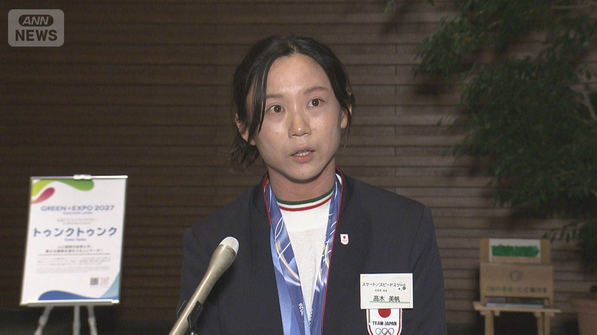 高木美帆さん