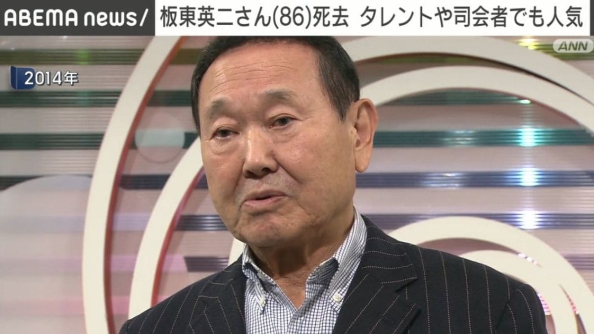 板東英二さん（86）死去 タレントや司会者でも人気