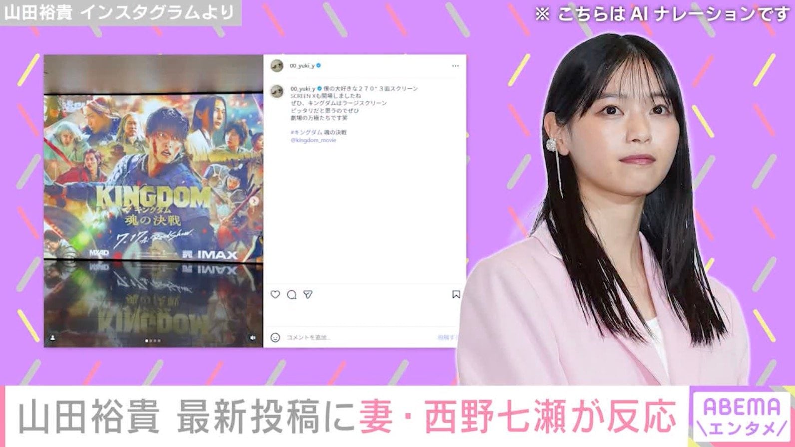 山田裕貴 Instagramより