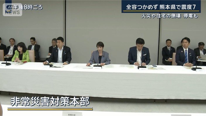 非常災害対策本部