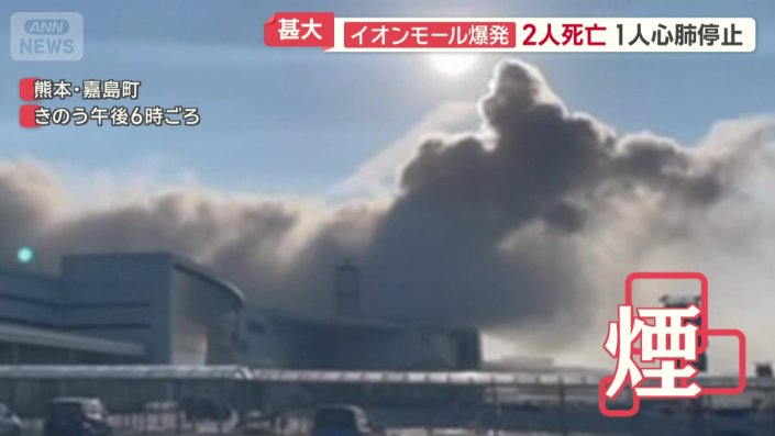 建物から立ち上る白い煙
