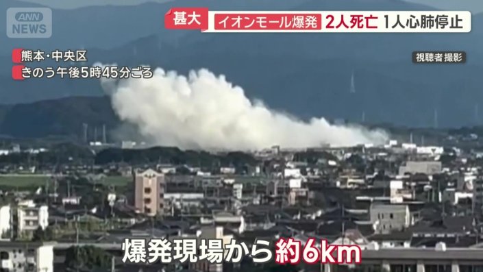 爆発現場から約6km離れた熊本市内でも確認