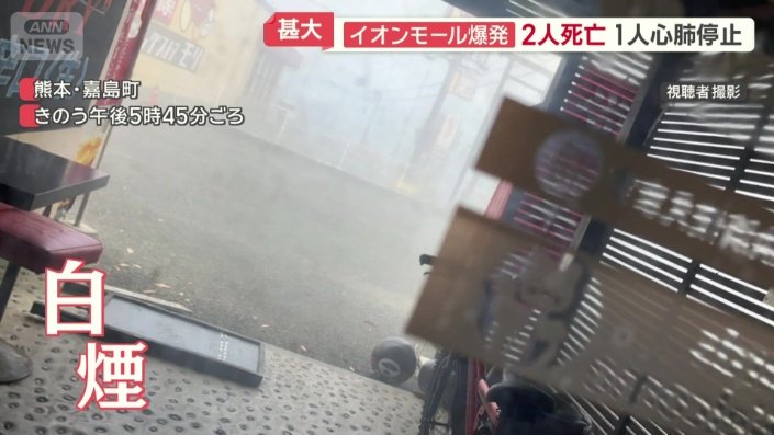 店の外が白い煙で覆われる