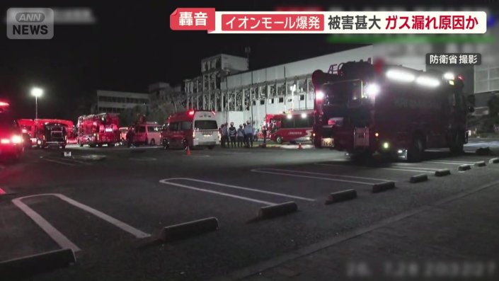 爆発の原因がガス漏れの可能性